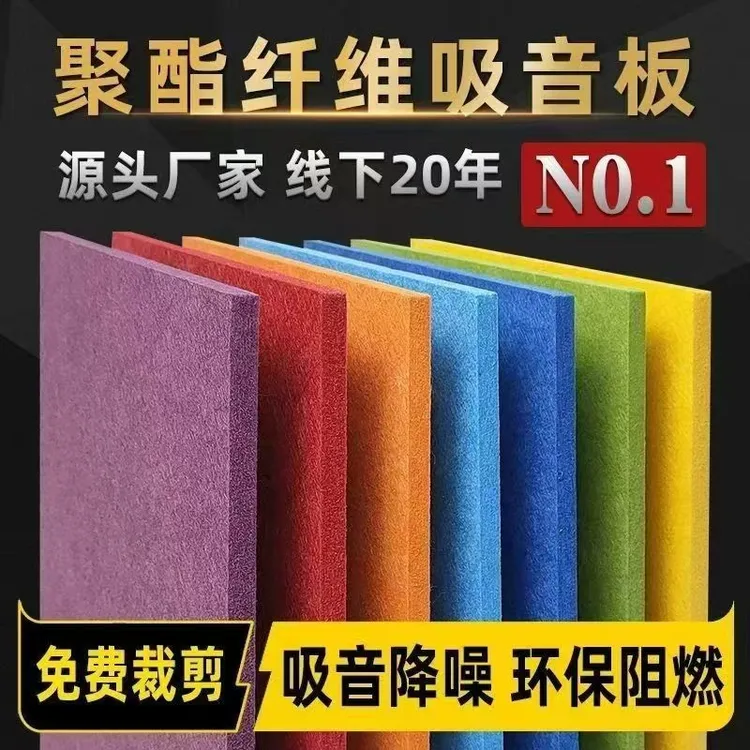 聚酯纤维吸音隔音降噪家KTV卧室幼儿园会议室墙面装饰材料毛毡板