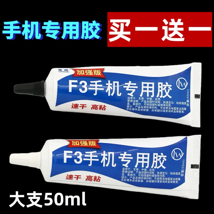 手机专用胶水手机维修用于后盖玻璃屏幕粘贴买一送一