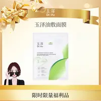 玉泽皮肤屏障修护专研保湿水油面膜油敷膜1片舒缓修护紧致 DB