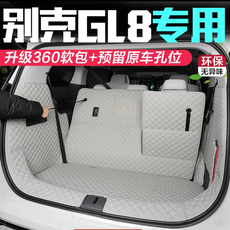 2025款别克GL8全包围后备箱垫PHEVES陆尊陆尚公务舱28T25S尾箱垫