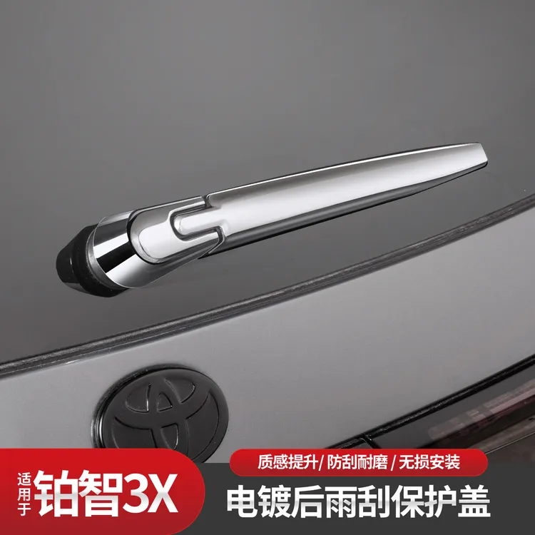 适用于铂智3X电镀后雨刮装饰贴雨刷饰条保护盖亮条贴外饰改装