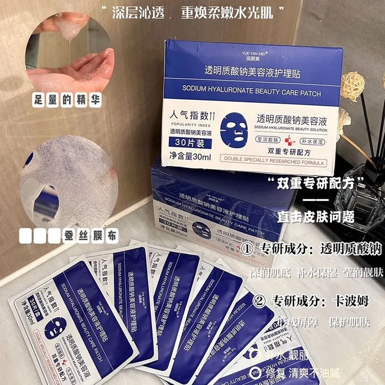 【新疆包邮】阅颜美透明质酸钠补水保湿嫩肤熬夜修护抗皱面膜正品