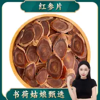 书荷姑娘红参片100g 泡水煲汤搭西洋参 女人参不加糖