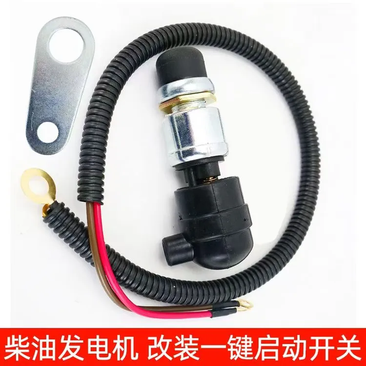农用车农机拖拉机柴油机防水启动开关JK260支架改装一键启动按钮