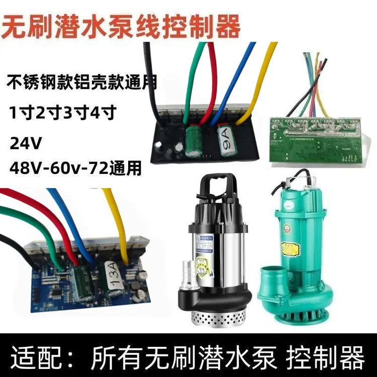 原装48v60v72v潜水泵线路板控制器电瓶泵配件
