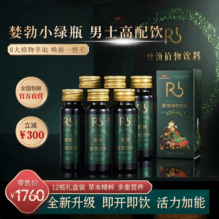 婪勃【礼盒装】12瓶男英雄饮人参枸杞桑葚等温和萃取营养古法