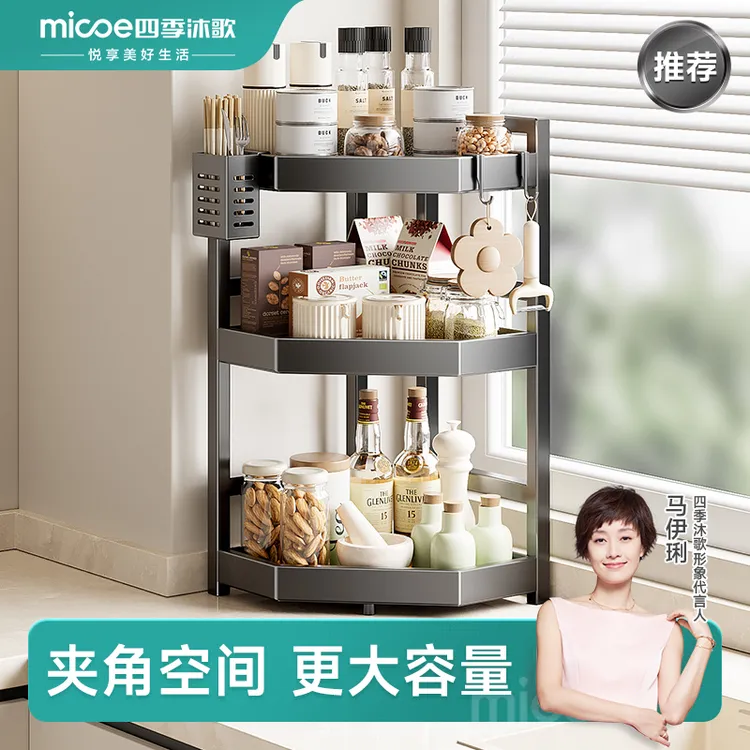 四季沐歌厨房不锈钢置物架多层多功能家用转角调味料品收纳三角架