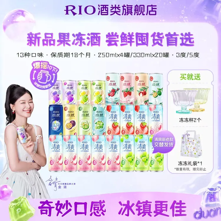 【金靖同款-低度数全家福】RIO锐澳微醺清爽3度预调鸡尾酒果酒