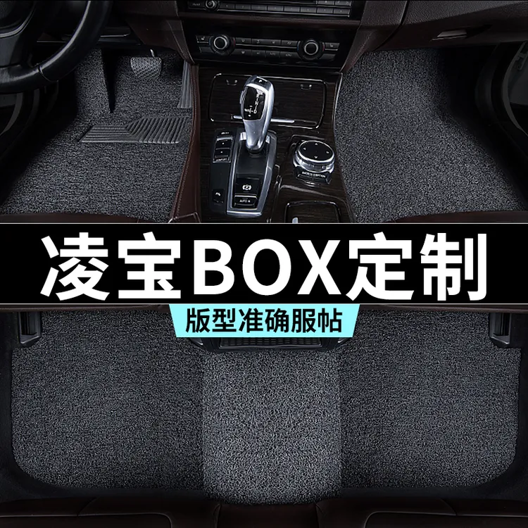凌宝box脚垫汽车专用丝圈防踩脏主驾驶推荐地毯内饰用品全套改装