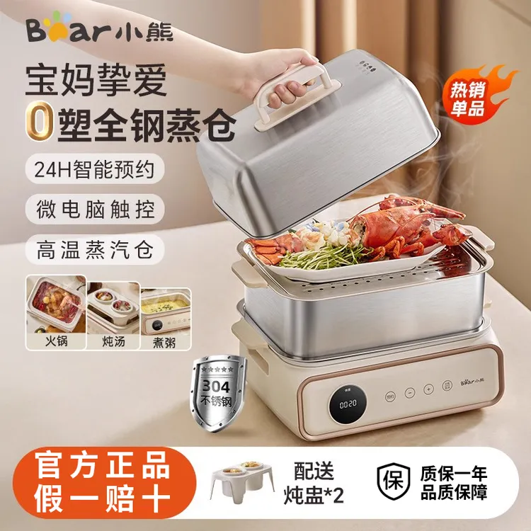 小熊电蒸锅家用蒸煮炖多功能一体锅不锈钢多功能小型大容量早餐机