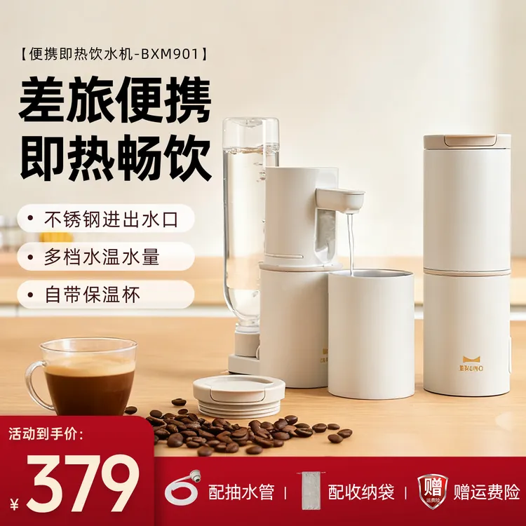 【达人专属】BRUNO便携式即热式饮水机家用小型桌面台式直饮净饮机