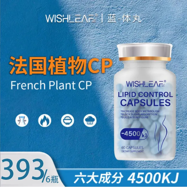 法国WishLeaf -4500kj蓝体丸  法国贵妇蓝体丸60粒/盒