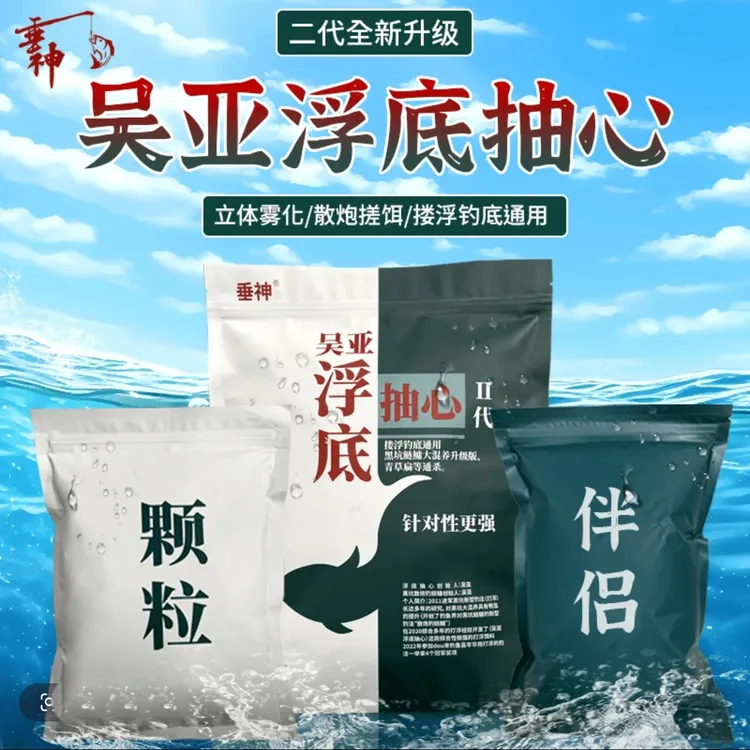 s吴亚钓鱼垂神浮底抽心二代升级打浮钓底黑坑散炮大混养鲢鳙青草