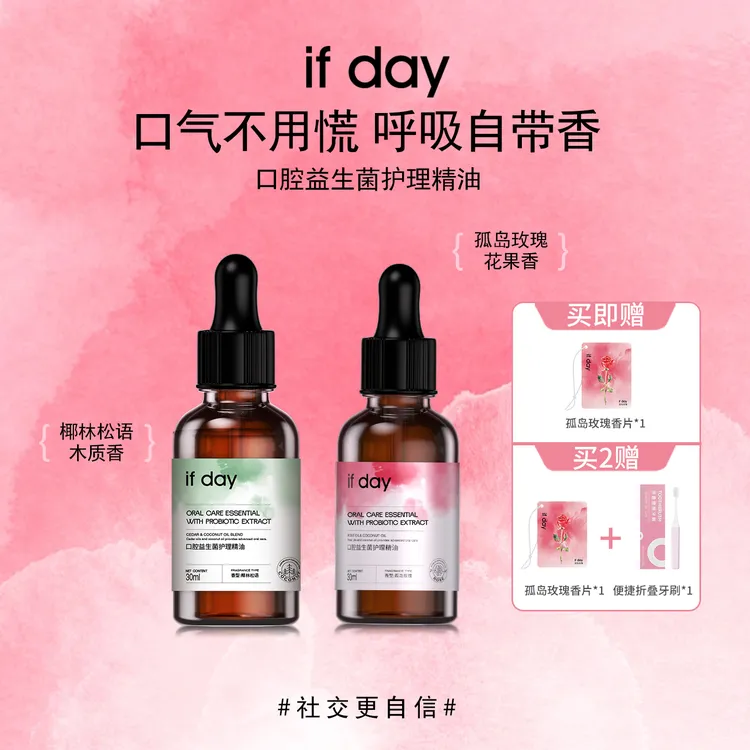 【双11抢先购】if day口腔益生菌护理精油玫瑰椰子漱口水口气清新