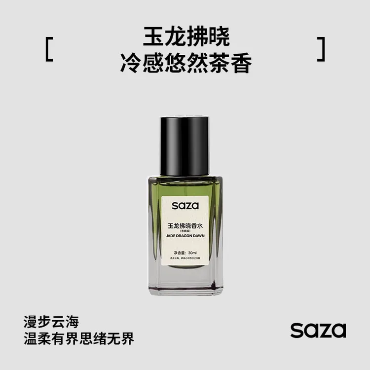 SAZA玉龙拂晓男女士中性香水柑橘茶香淡香持久留香清爽正品旗舰店