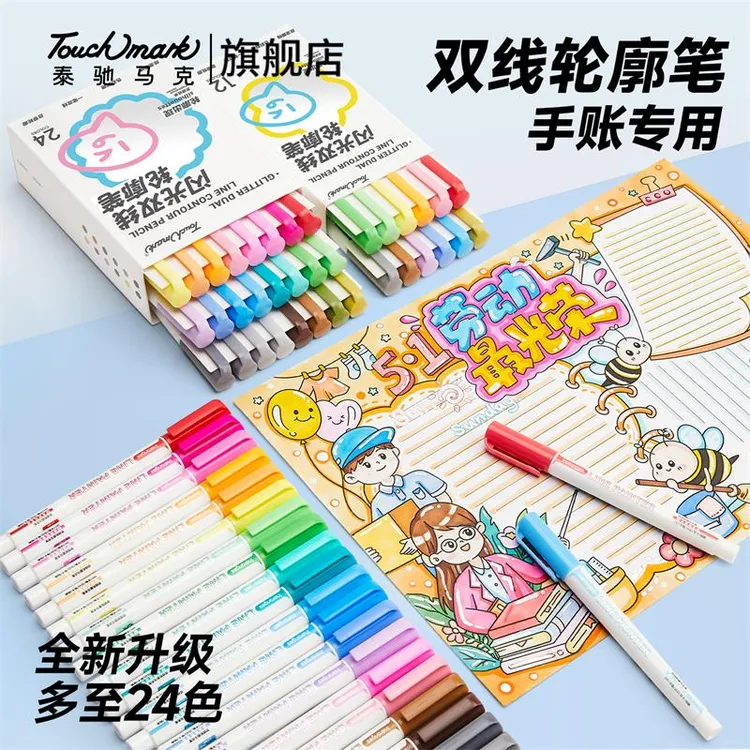 泰驰马克touchmark双线轮廓笔彩色闪光亮晶晶笔手帐手抄报标记笔