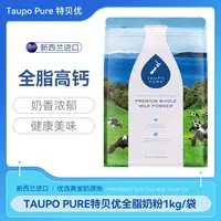 【尼娜专属】TAUPO PURE特贝优新西兰原装进口草饲奶源全脂醇香奶粉