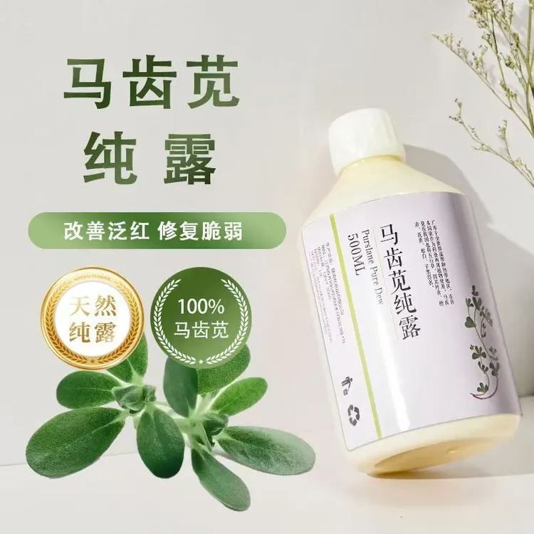 野生马齿苋纯露修复屏障脆弱敏感泛红受损红丝丝激素脸油痘肌舒缓