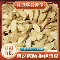 甘肃岷县精选黄芪片品真品独立包装正宗无硫泡茶