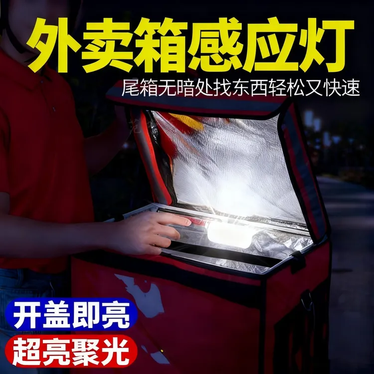 外卖箱感应灯电动车尾箱灯送餐保温箱电瓶车摩托车通用后备箱自动