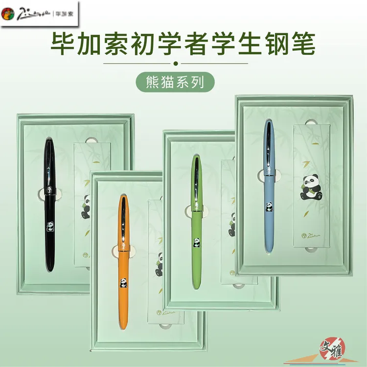毕加索钢笔166熊猫系列高档套装小学生练字笔 初学者专用练字钢笔