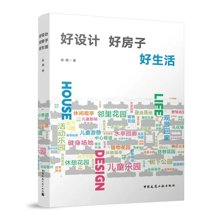 好设计好房子好生活书籍图书