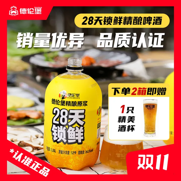 德伦堡啤酒28天锁鲜8桶原浆全麦精酿啤酒组合装大桶