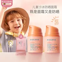 贝德美儿童沙冰面霜防晒隔离紫外线宝宝儿童防晒霜清水可卸洗