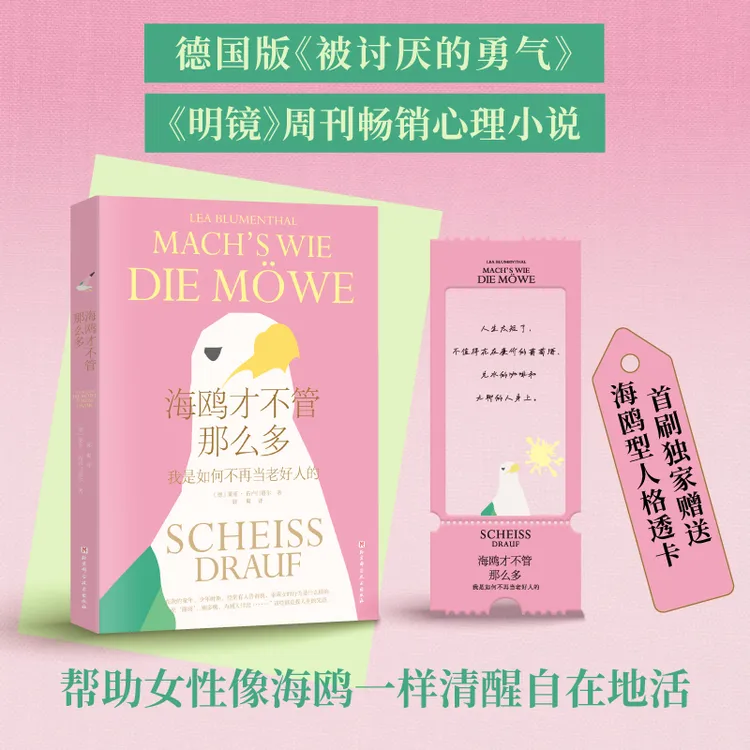 海鸥才不管那么多