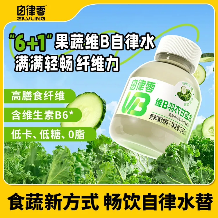 轻上自律零 维B羽衣甘蓝水饮品高膳食纤维益生元0脂饮料噗噗畅快