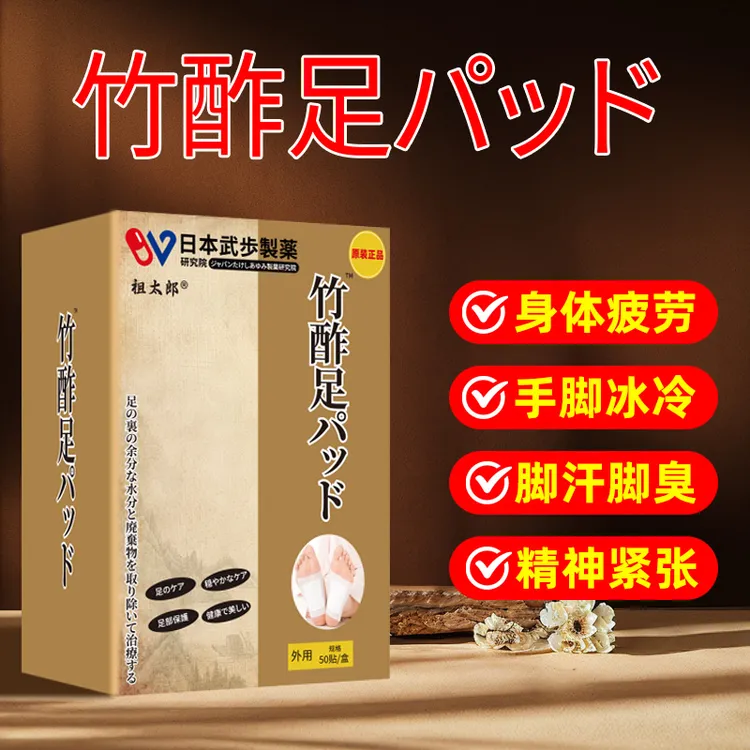 【全球购】日本艾草足贴生姜贴脚底贴艾灸睡眠贴50贴外贸好货