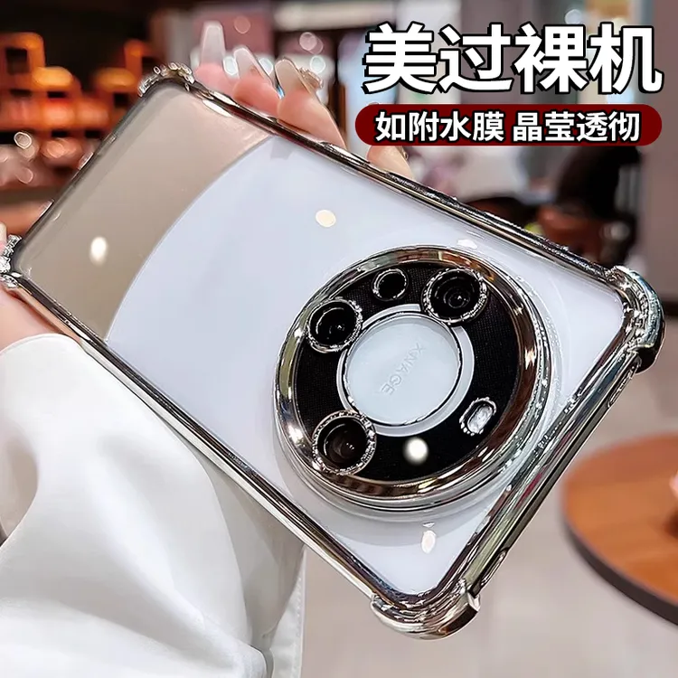 电镀四角气囊适用华为mate60pro手机壳透明mate50/40透明全包防摔