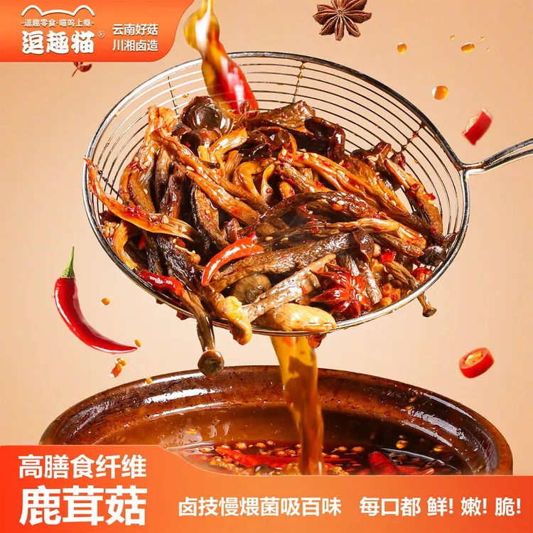 逗趣猫湖南香辣鹿茸菇全新黑鸭味即食卤味休闲解馋下酒菜宝藏零食
