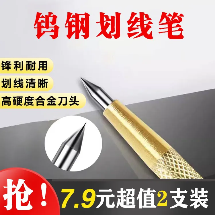 【升级款】钨钢高硬度合金划线笔大理石玻璃瓷砖金属切割划针笔