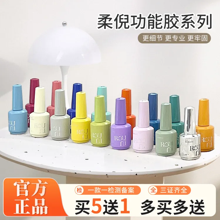 ROUNI柔倪小彩瓶建构底胶封层粘钻加固胶晶钻钢化封层晕染功能胶