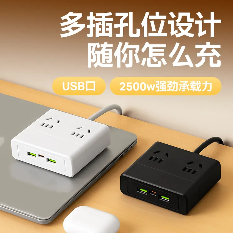 多功能插座带USB充电插排家用带线接线板小型拖线板延长线插线板