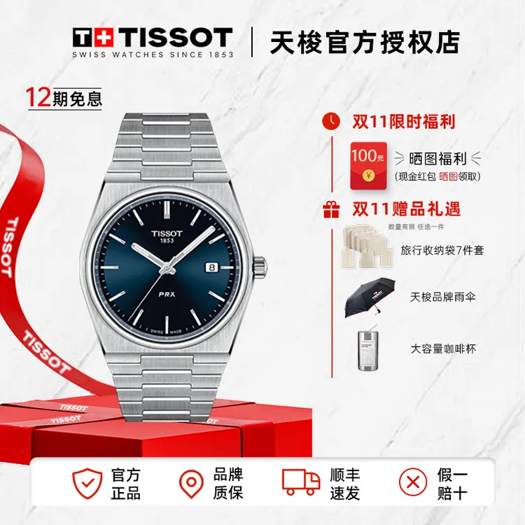 【店铺热销款】Tissot天梭瑞士手表PRX超级玩家系列钢带石英男表