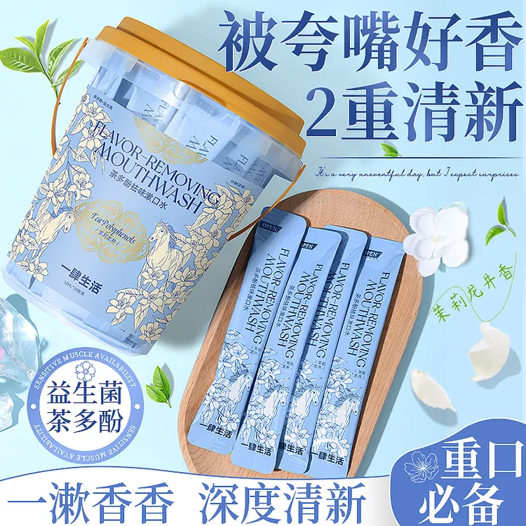 【满口茶香】益生菌漱口水清新口气温和清洁茶多酚去异味便携条装Q