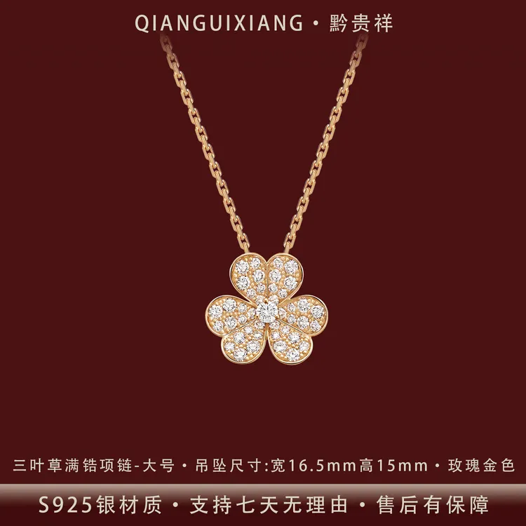 黔贵祥 链子925银锆石 轻奢气质三叶草满锆通体银项链大号防过敏