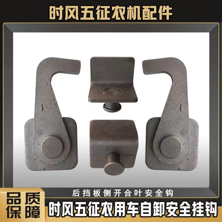 后门自卸挂钩五征三轮车配件后尾门改装配件后挡板侧开合叶安全钩