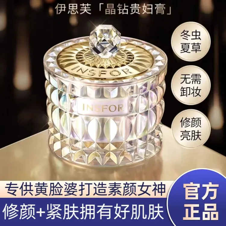 【官方正品】伊思芙贵妇膏晶钻美肌紧致弹嫩晶透专攻黄脸婆补水保湿