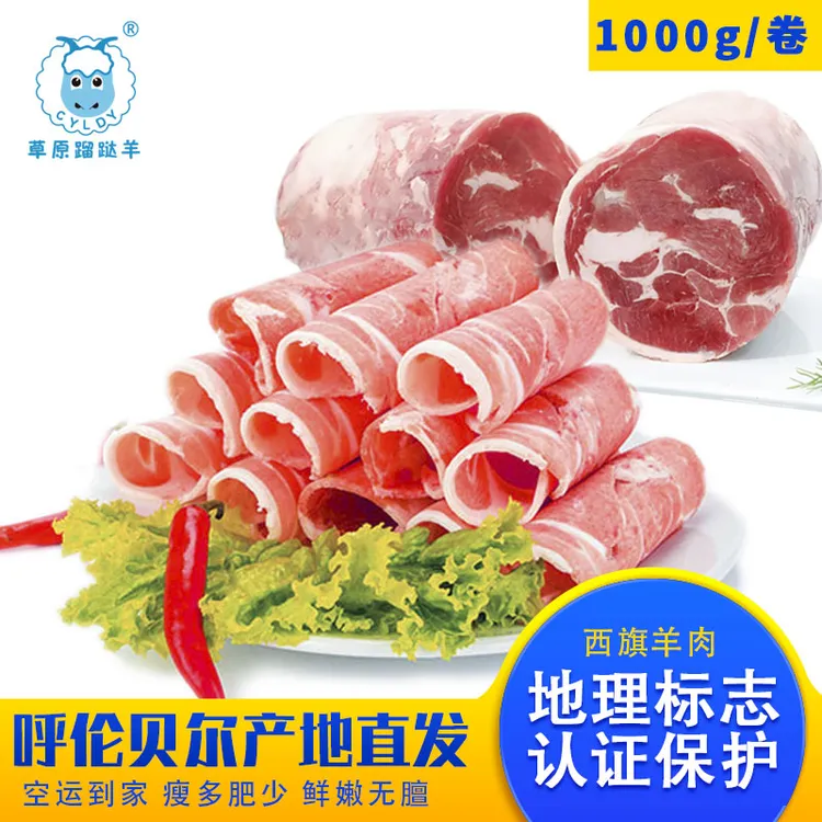 内蒙呼伦贝尔清真羔羊肉卷西旗纯羊肉后腿火锅烤肉食材纯手工打卷