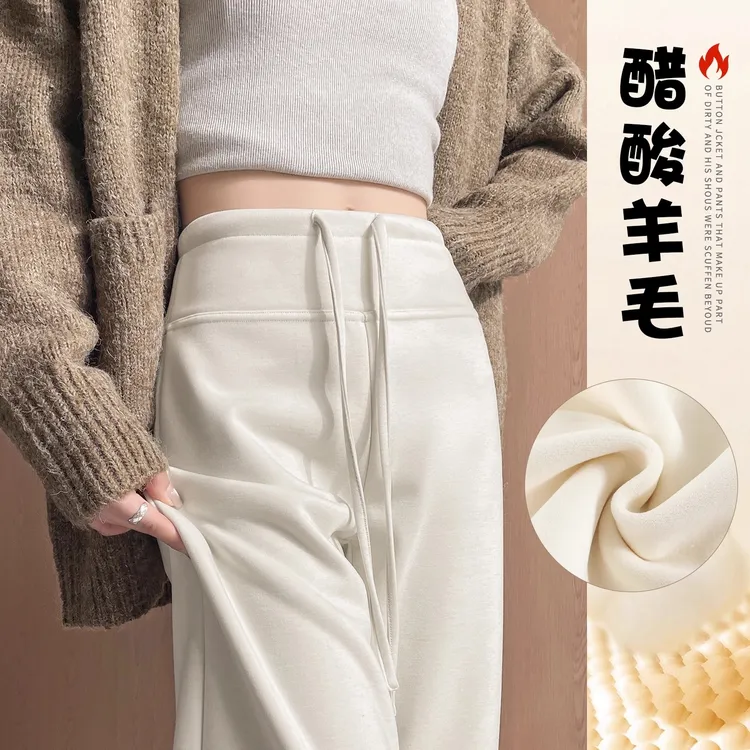 白色羊毛糯米裤女款爆款2025秋冬新款加绒裤子垂感休闲直筒阔腿裤