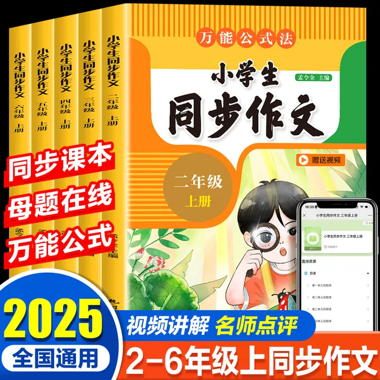 25秋新版上册同步作文二三四五六年级上册同步人教版语文教材
