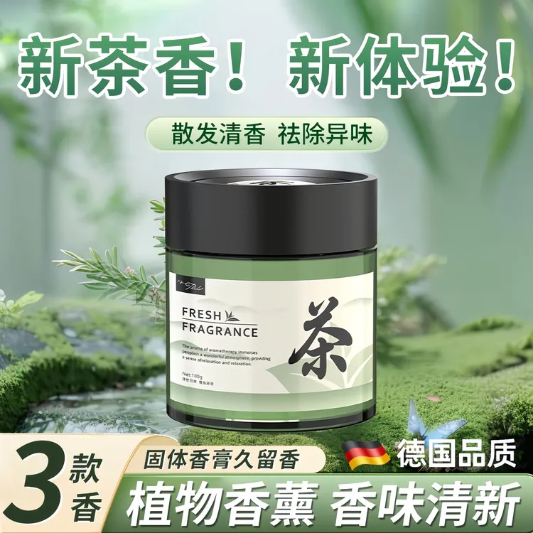 茶香味车载香薰2025新款持久留香氛高级汽车用香水车内里固体香膏