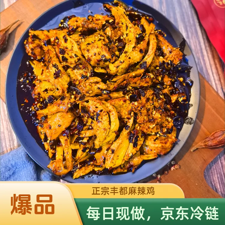 爆款重庆非遗摆摊特产五香嘴丰都麻辣鸡重庆特产/冷链发货