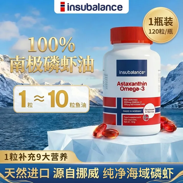 insubalance挪威进口天然纯原南极磷虾油鱼油虾青素磷虾油胶囊