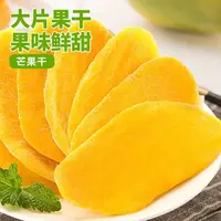 芒果干果脯蜜饯零食芒果果干办公室休闲解馋旅游小零食
