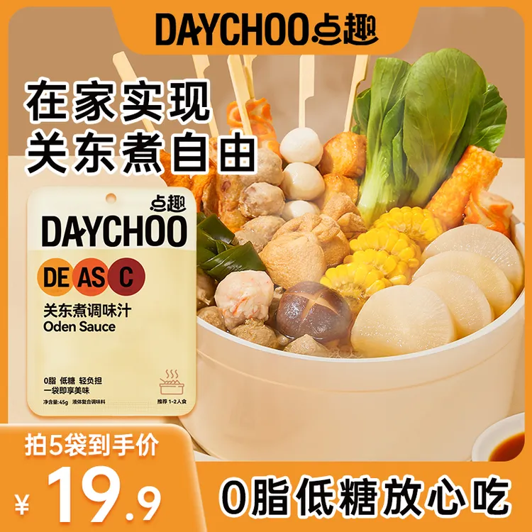 【商城】点趣关东煮汤料调味汁45g*5袋  底料调料汤包汁日式汤底