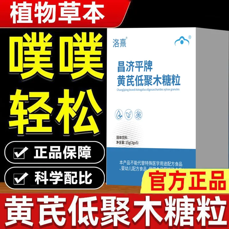 【买1发3】黄芪低聚木糖颗粒嗯嗯不顺畅植物草本萃取呵护旗舰正品